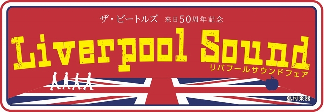 リバプール！