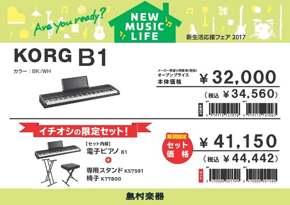 電子ピアノ】KORG B1展示しました！｜島村楽器 イオンモール名取店