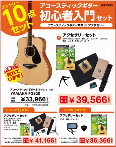 アコ―スティックギター】これから始める方必見！！初心者セット