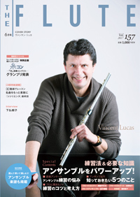 THE FLUTE　vol.157