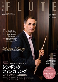 THE FLUTE　vol.156