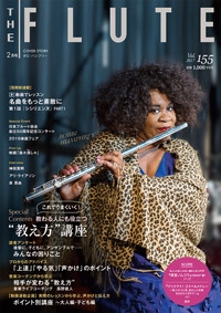 THE FLUTE　vol.155