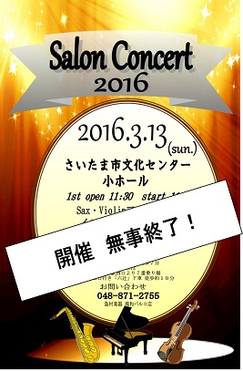 サロンコンサート終了のお知らせ
