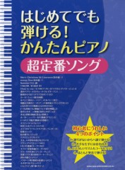 1冊目に選んだ楽譜