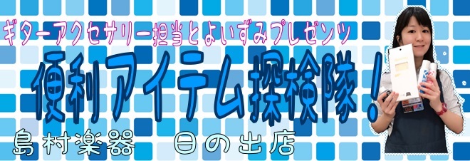 憂うつな梅雨を乗り切ろう 湿気対策グッズご紹介 イオンモール日の出店 店舗情報 島村楽器 憂うつな梅雨を乗り切ろう 湿気対策グッズご紹介 イオンモール日の出店 店舗情報 島村楽器