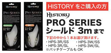 HISTORY PRO SERIES CABLE