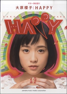 大原櫻子『HAPPY』