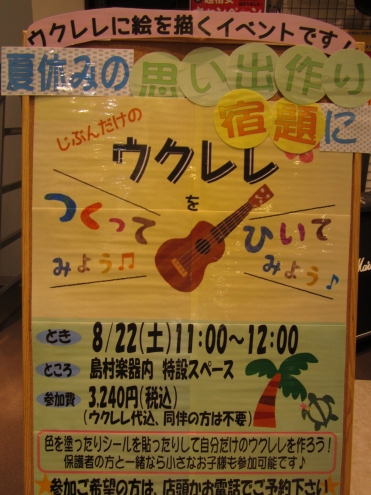ウクレレペイント会