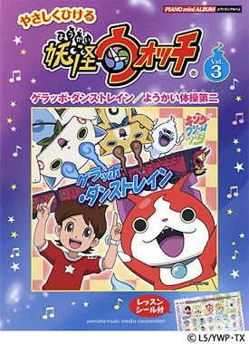 妖怪ウォッチ3