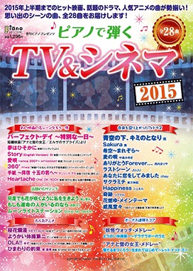 TV&シネマ2015