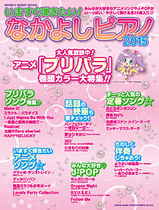 なかよしピアノ
