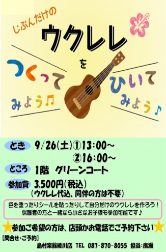 ウクレレペイント会
