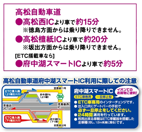 島村楽器イオンモール綾川店高速道路よりアクセス