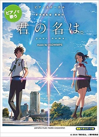 ピアノで歌う 『君の名は。』