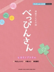 PミニNHK連続テレビ小説「べっぴんさん」ヒカリノアトリエ