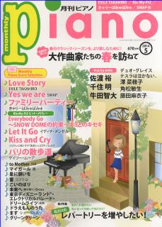 月刊ピアノ　2014年5月号
