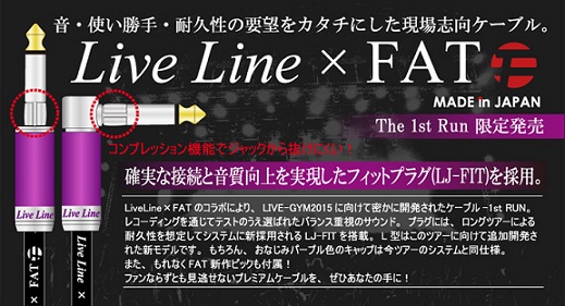 Live Line × FATコラボ