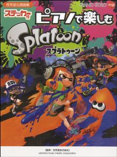 ピアノソロ　ピアノで楽しむ　スプラトゥーン（ステッカー付）