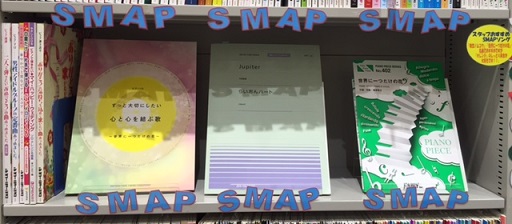 SMAP楽譜コーナー