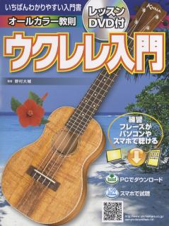 島村楽器ウクレレ入門
