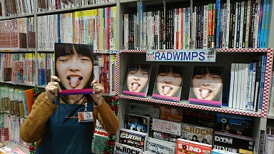 『RADWIMPS』バンドスコア【人間開花】島村楽器浜松市野店にございます