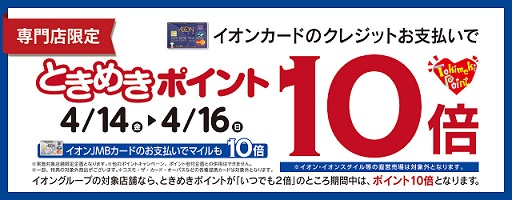 島村楽器イオンモール浜松市野店　ときめきポイント10倍