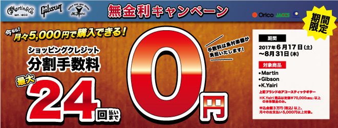 AG分割無金利実施中です！