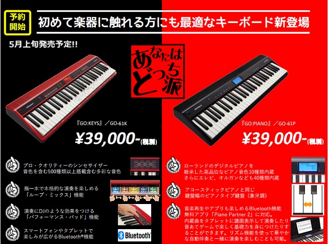 キーボード】「GO:KEYS」or「GO:PIANO」あなたはどっち派！？｜島村