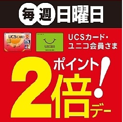 UCS　カード　ユニコカード　ピアノ　ポイント2倍