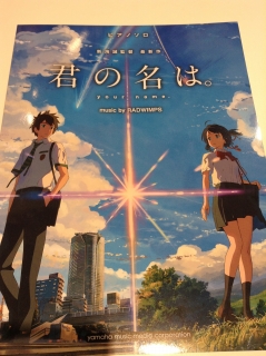 君の名は。