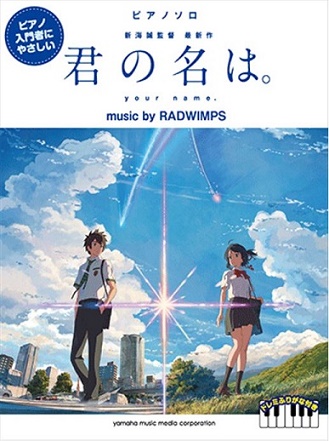 ピアノ入門者にやさしい『君の名は。』　music by RADWIMPS