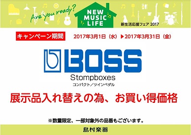 BOSS 新生活応援フェア