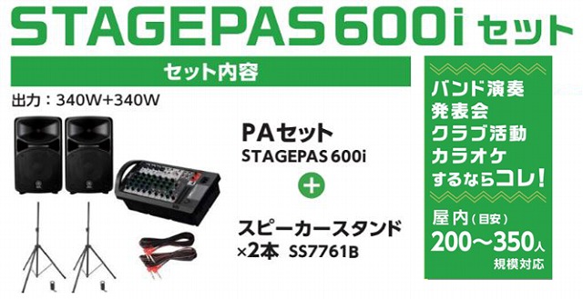 STAGEPAS600i