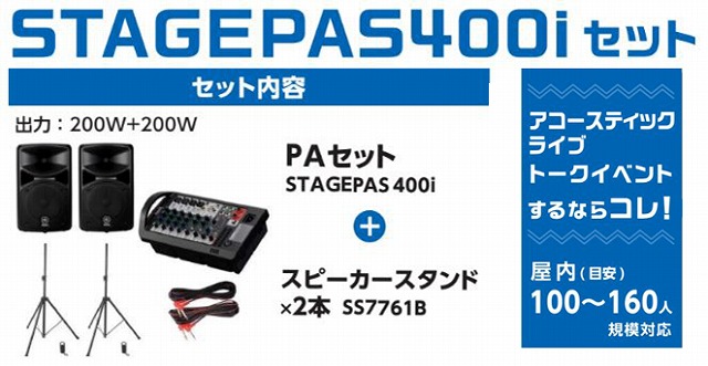 STAGEPAS400i