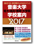 学校案内2017