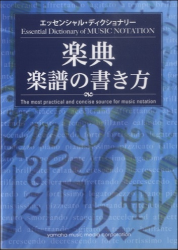 エッセンシャルディクショナリー