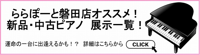 ピアノ展示一覧はこちらから