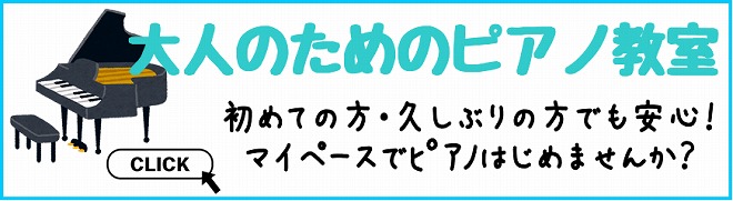 ピアノサロンはこちらからどうぞ