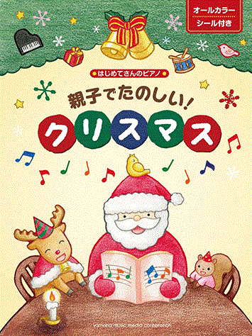 おやこクリスマス☆