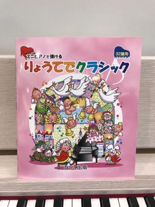 minipianoscoreryoutede