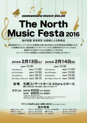 NMF2016詳細