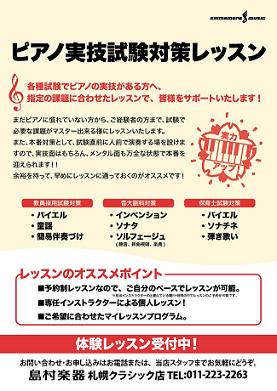 保育士になるにはピアノが弾けないとダメ 保育士志望の方 現役保育士の方必見ピアノレッスン内容 札幌ピアノ教室 島村楽器 札幌クラシック店