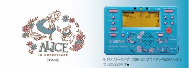 YAMAHA TDM-75DAL ふしぎの国のアリス チューナーメトロノーム　札幌クラシック店