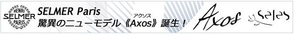 H.Slemer AXOS誕生！