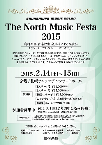 The North Music Festa 2015詳細