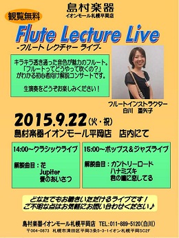 フルートレクチャーライブ2015.9.22