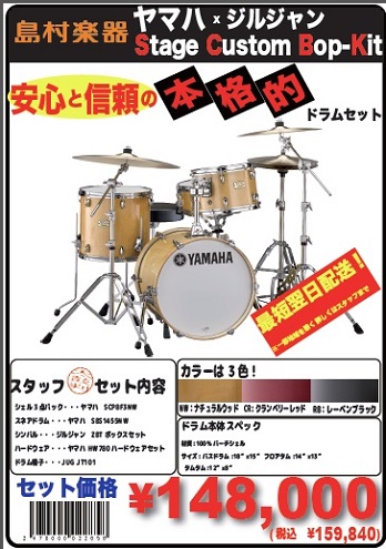 Bop Kit 島村楽器オリジナルセット 