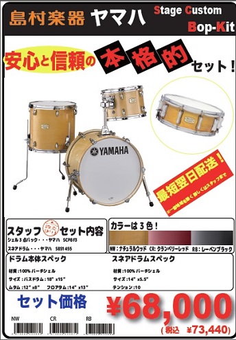 BOP KIT スネアセット