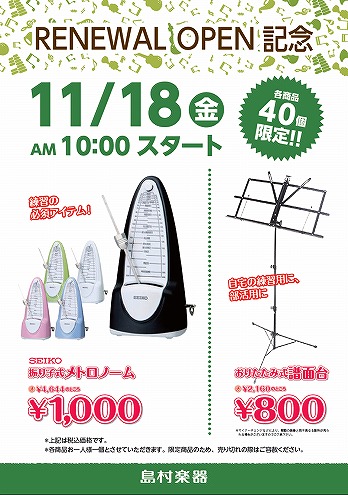 日替わり特価商品