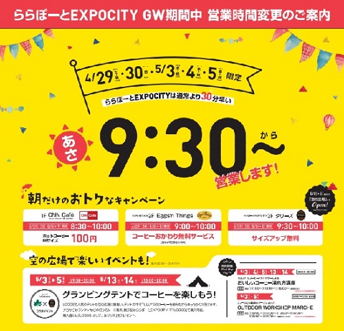 ゴールデンウィーク期間中 営業時間変更のお知らせ ららぽーとexpocity店 店舗情報 島村楽器